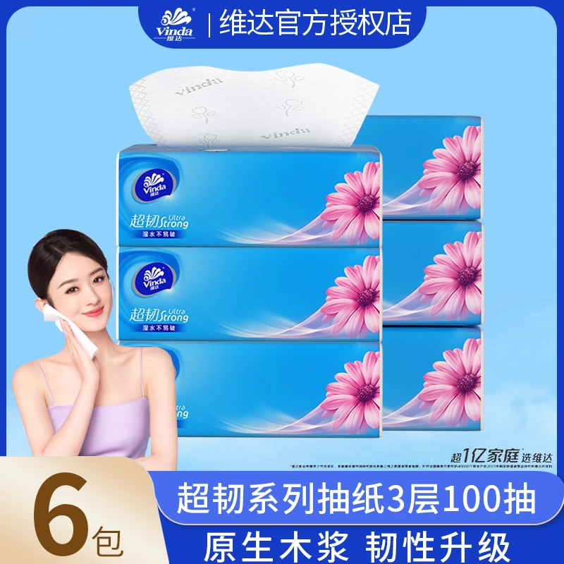 维达抽纸超韧100抽6包家用实惠装纸巾卫生纸餐巾纸面巾纸干湿两用