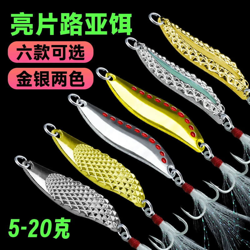 远投电镀亮片路亚饵水蛭夜光天眼夜钓全水层微物翘嘴鲈鱼鳟鱼假饵