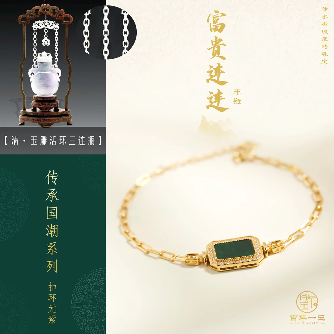 【富贵连连】天然缅甸A货翡翠S925银镀金手链国潮环扣设计款-8577