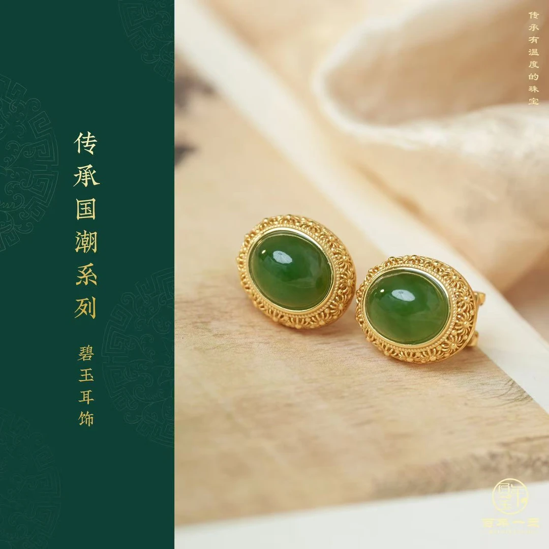 【百年一玉】天然和田碧玉耳钉S925银中式国潮花丝设计-8407