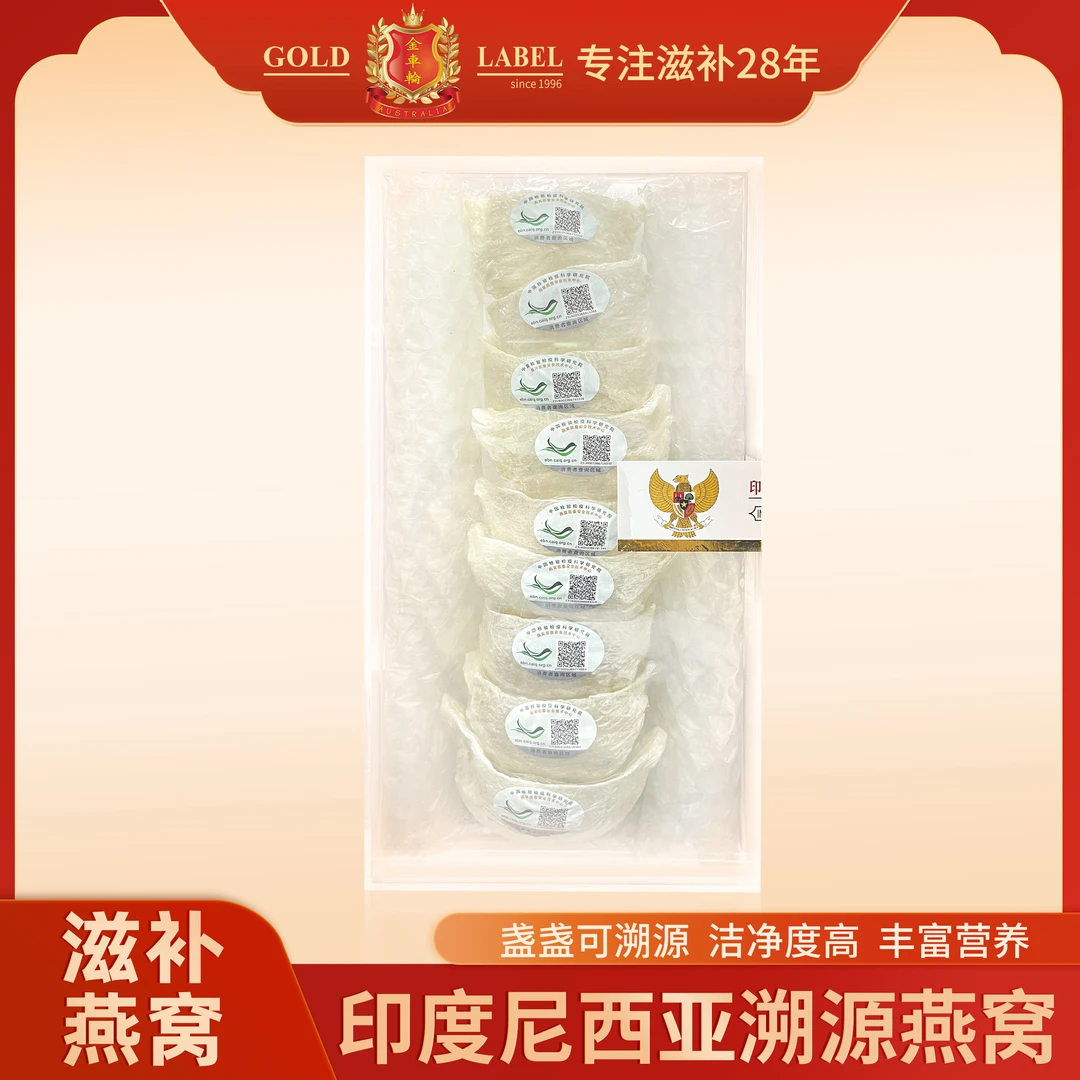 燕窝 燕盏 三角盏