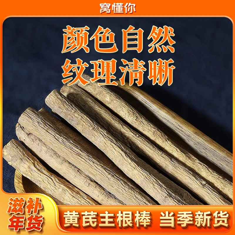 窝懂你地道黄芪250g山西恒山正品黄芪