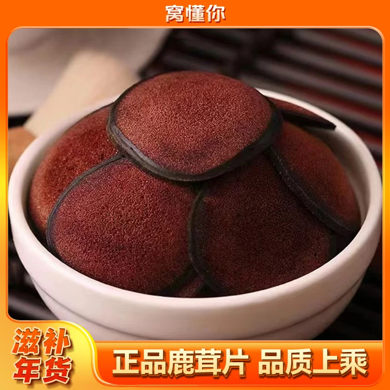 窝懂你【鹿茸片】正品鹿茸片 煲汤煮水