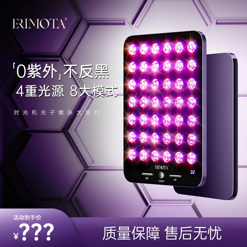 ERIMOTA大排灯嫩肤修护led光照家用美容仪器