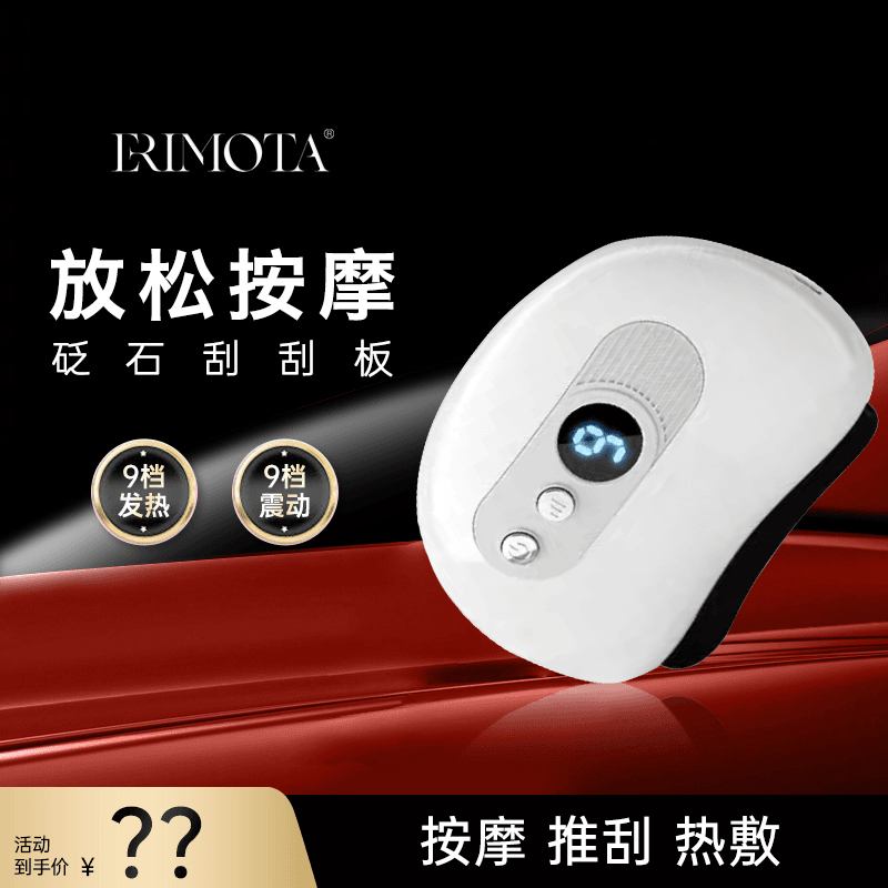 ERIMOTA电动刮刮板全身按摩刷疏通经络颈椎刷腿部