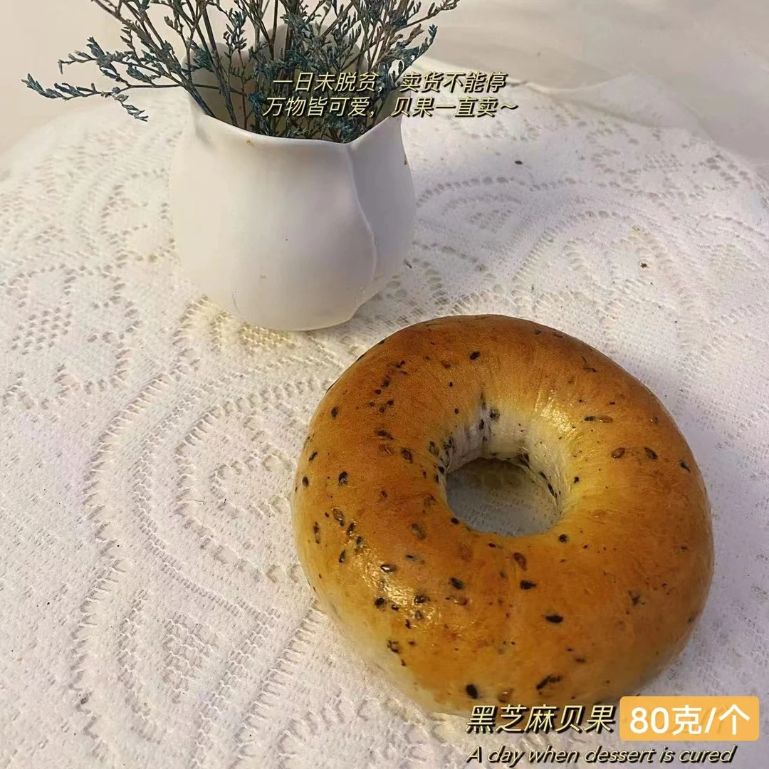 轻食烘焙！【无馅贝果套餐】 零添加糖.油. 防腐.香精  下单后现做