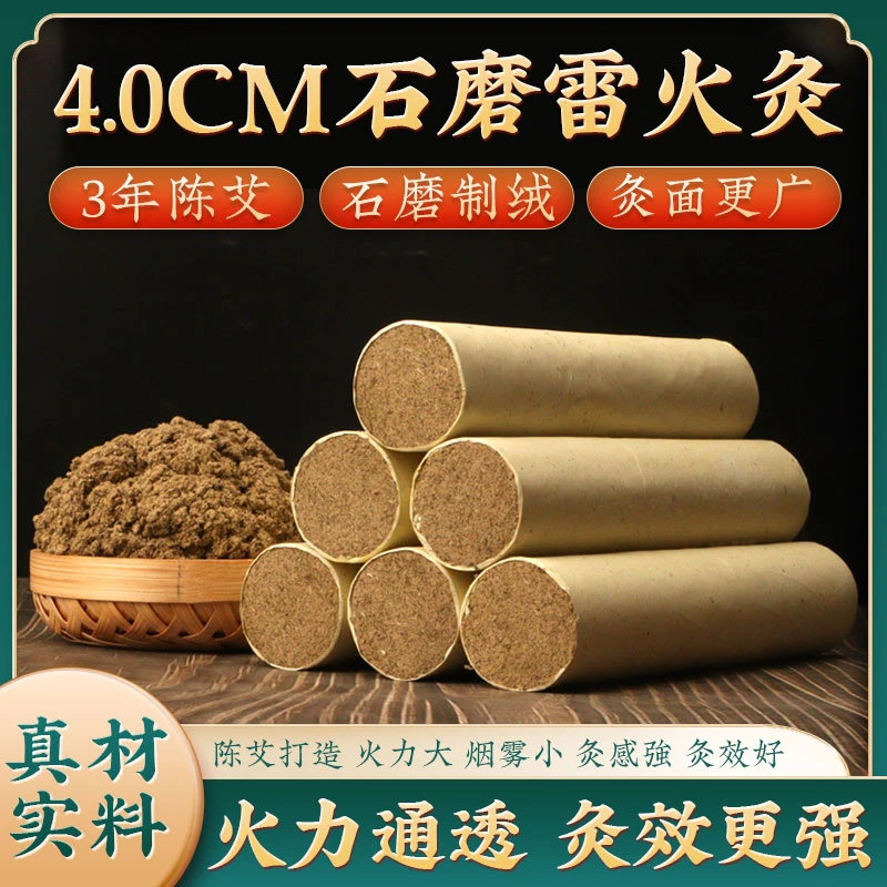 【美业专用】4CM雷火灸艾叶纸艾条粗艾条艾绒艾草砭石竹制控烟
