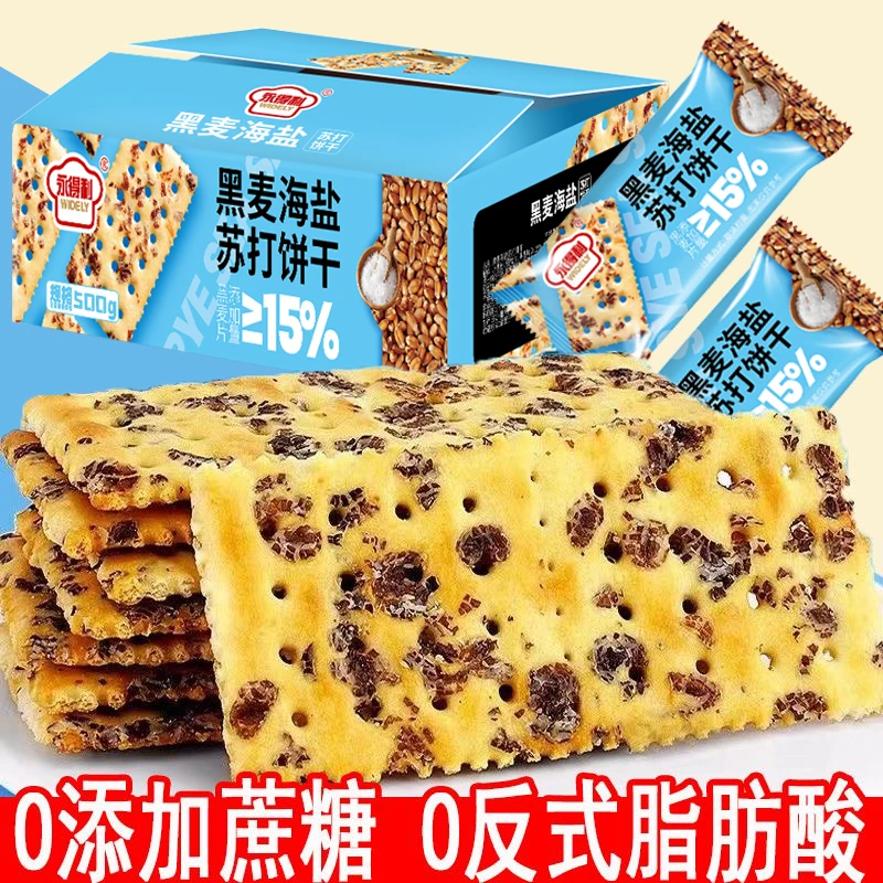 0添加蔗糖黑麦海盐苏打饼干0反式脂肪酸山姆同款咸味苏打休闲零食