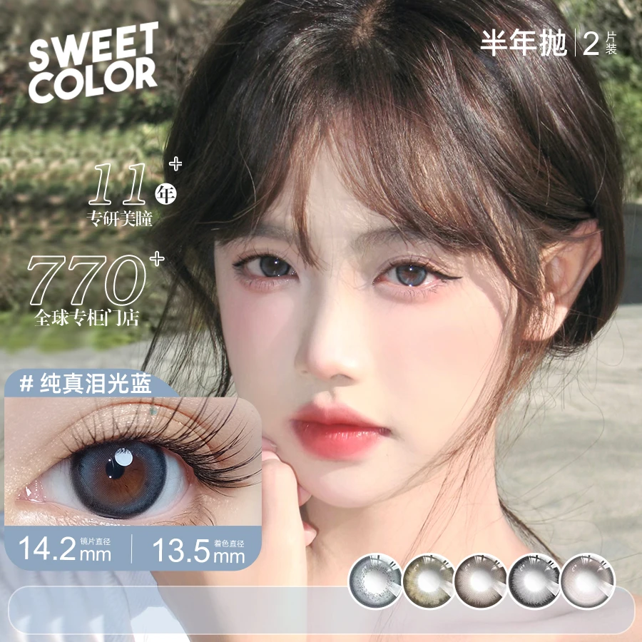 Sweet Color半年抛美瞳2片自然经典百搭日常棕色氛围感隐形眼镜