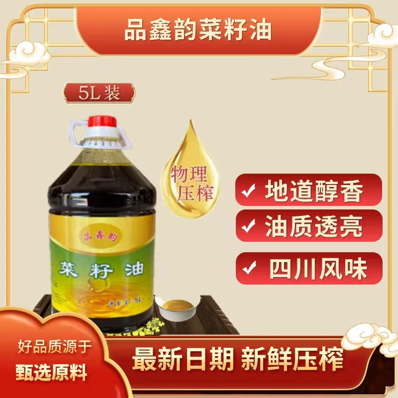 四川农家菜籽油5升9.2斤（送2两试吃）传统物理压榨原生态纯菜籽油