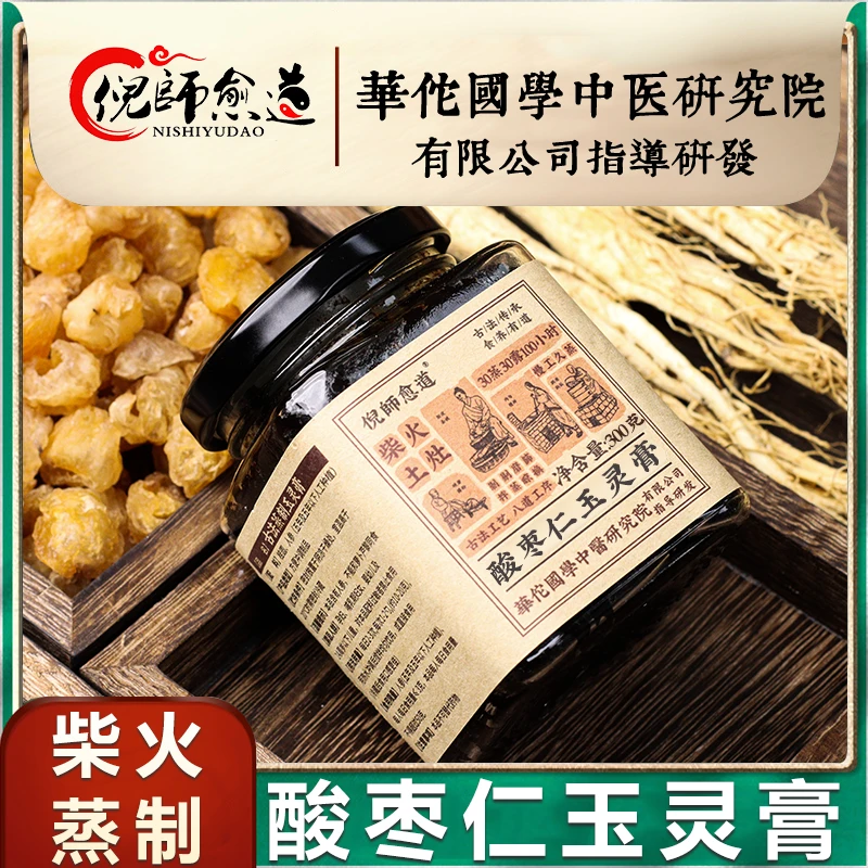 【倪师推荐】古法蒸制酸枣仁桂圆肉西洋参龙眼肉玉灵膏方净含量300g