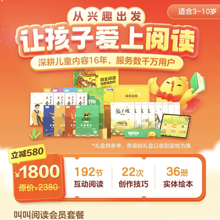 订阅【叫叫阅读系统计划】全年的科学阅读 一整年不需要额外买书！GF