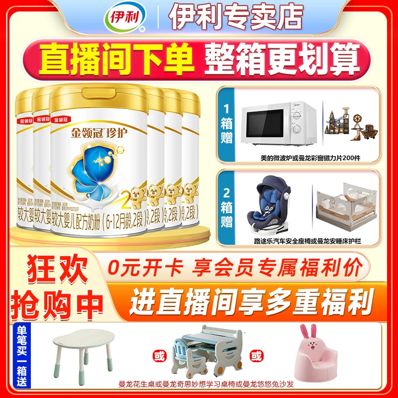 【高质量育儿】伊利金领冠珍护2段配方婴幼儿牛奶粉900g6罐装
