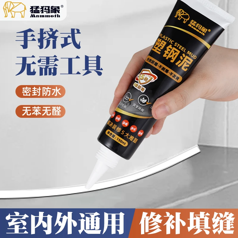 猛犸象塑钢泥台盆马桶水槽胶强力缝隙填补剂陶瓷胶防水防霉填密封