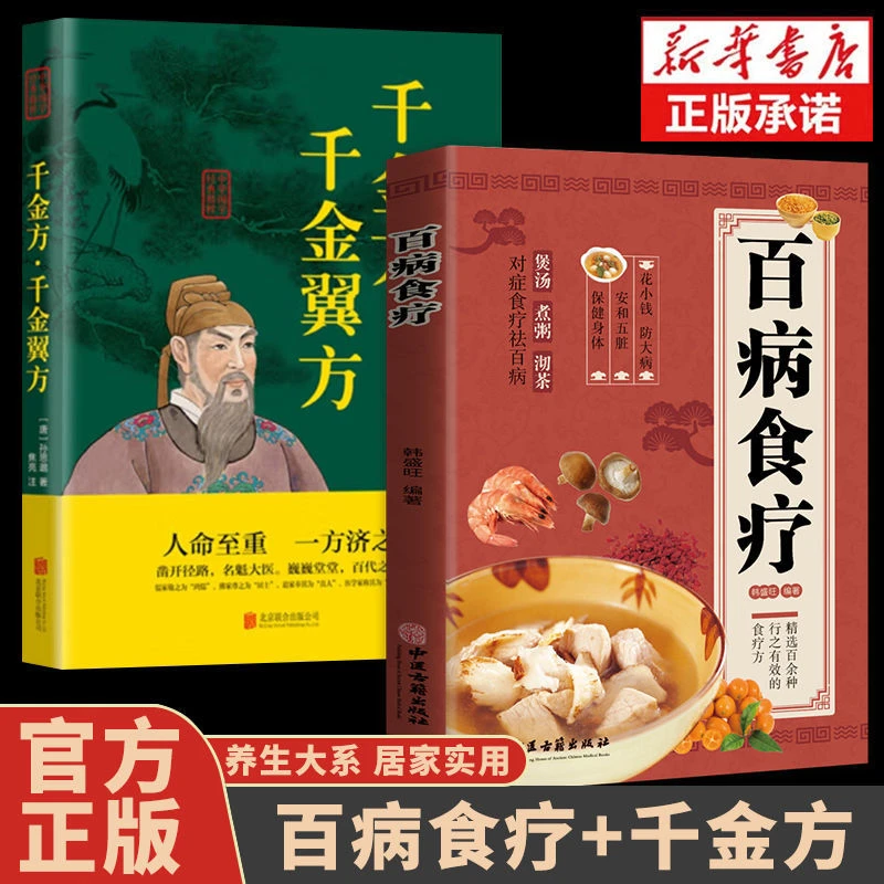 百病食疗大全千金方彩图版家庭煲汤煮粥沏茶对症祛百病食补食谱