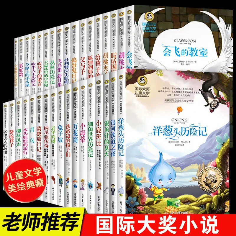 【开播福利】全35册国际大奖儿童文学三四五六年级课外书故事书