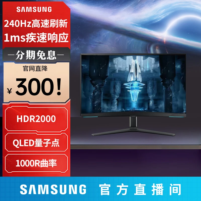 Samsung/三星玄龙骑士G854 32寸4k240hz电竞显示器Mini led显示屏
