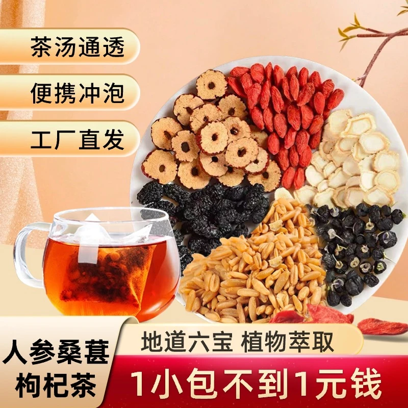 【正品保障】人参桑葚枸杞茶组合桑葚枸杞茶红枣茶包甄选独立包装