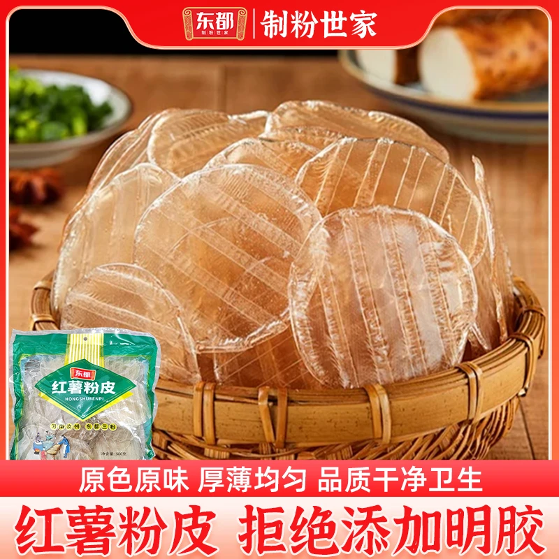 【已入驻线下9000+连锁商超】红薯手工粉皮500g/袋装传统劲道好吃