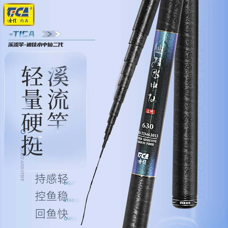 迪佳水中仙二代溪流走钓石斑溪哥白条马口轻细八工鲫鱼竿虾竿