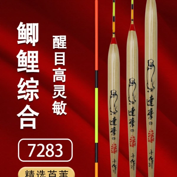 达摩芦苇浮漂7283手作16目高灵敏底钓鲫鱼漂台钓竞技浮标16目硬尾