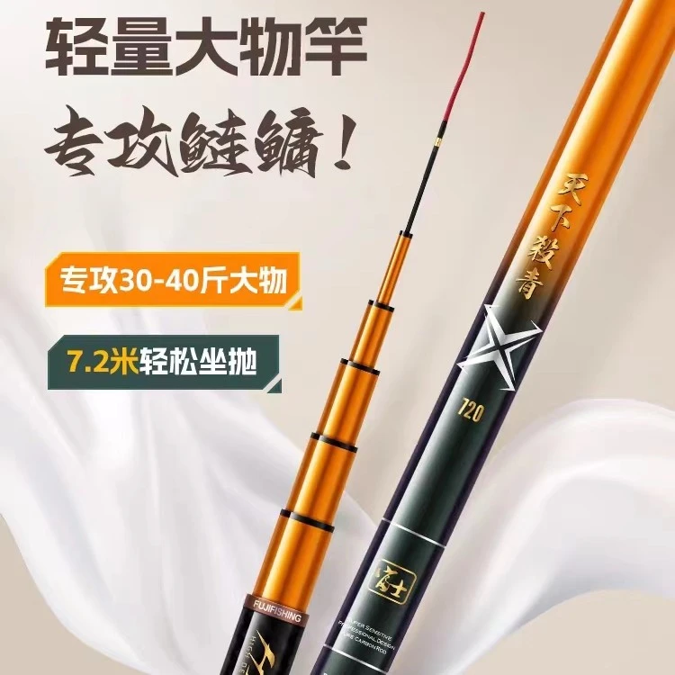 富士天下杀青X大物巨物暴力钓台钓竿野钓黑坑