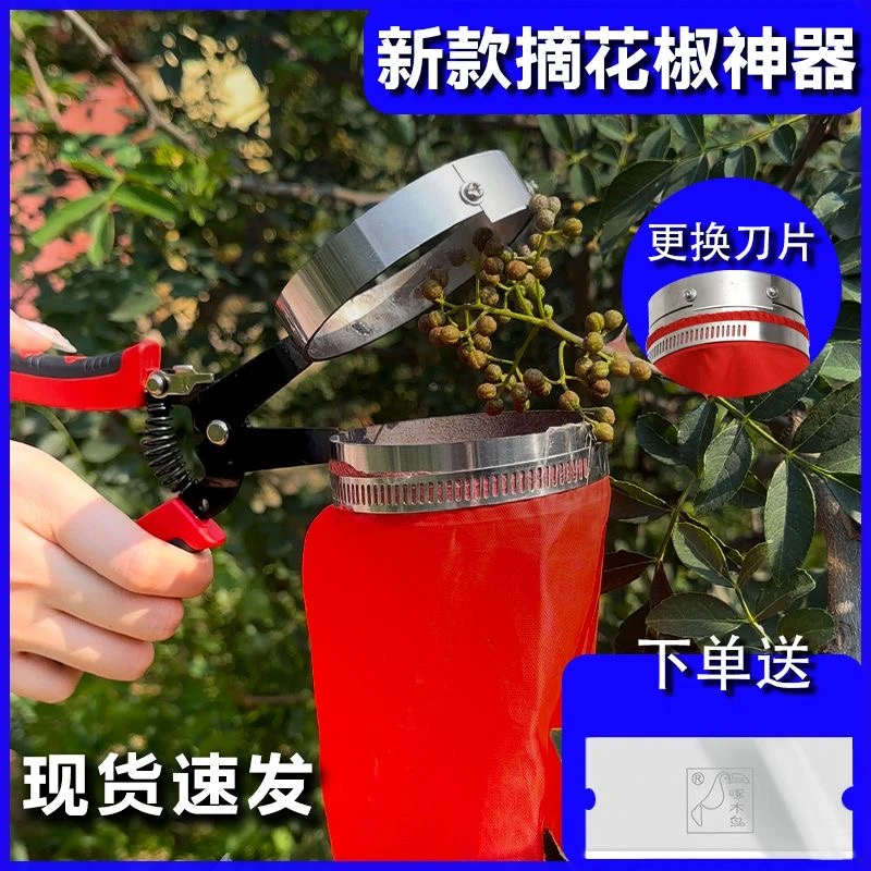 摘花椒神器 花椒采摘器摘枣枇杷樱桃桑葚农用工具采摘酸枣芽神器