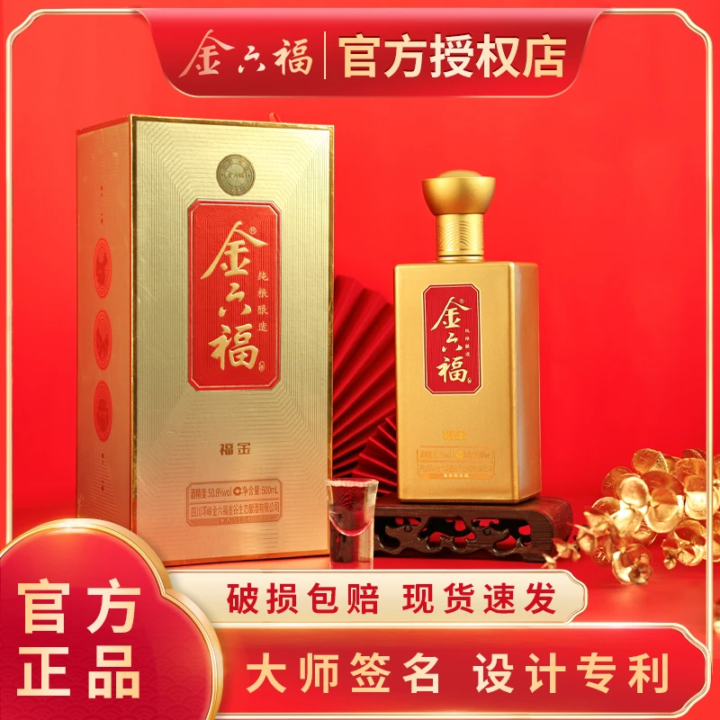金六福6瓶白酒福金纯粮固态酿造兼香型喜宴礼盒送长辈50.8度500ml