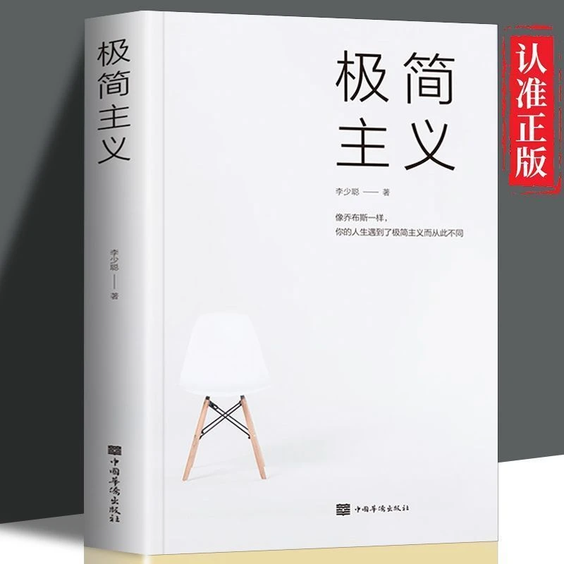 极简主义书籍正版活出生命真意自我时间管理自我实现成功励志书籍