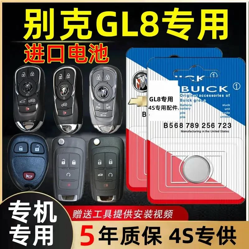 适用别克GL8钥匙电池原装陆尊gl8原厂智能遥控器专用纽扣电子老款