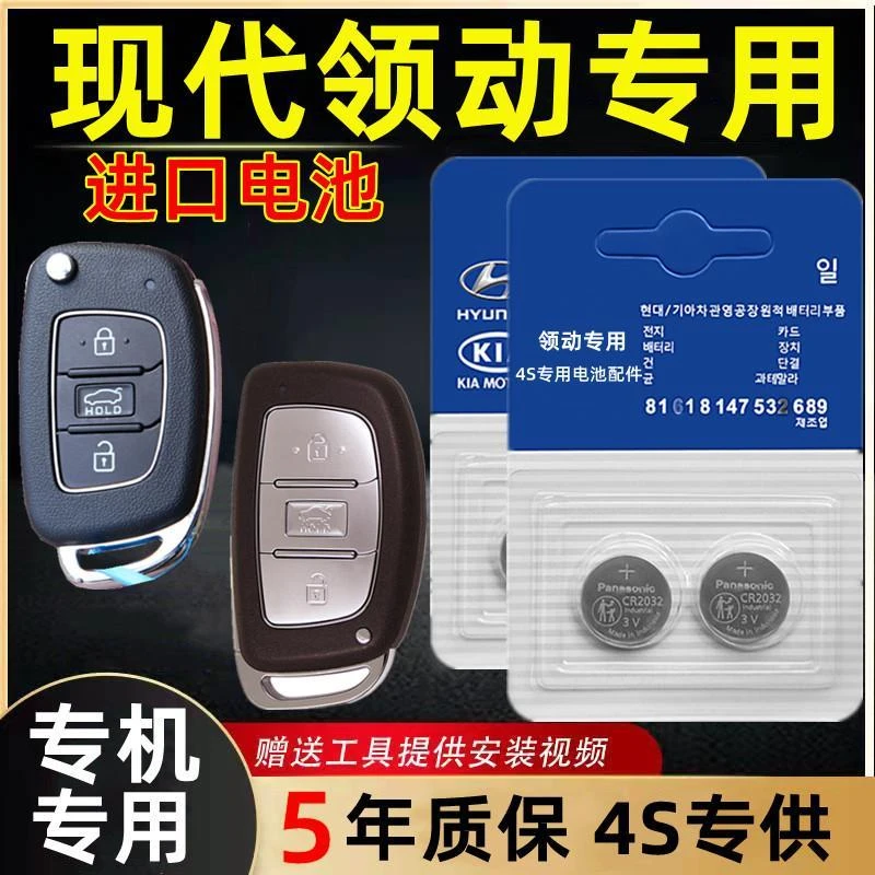适用现代领动钥匙电池19款北京现代折叠智能遥控器专用3V纽扣电子