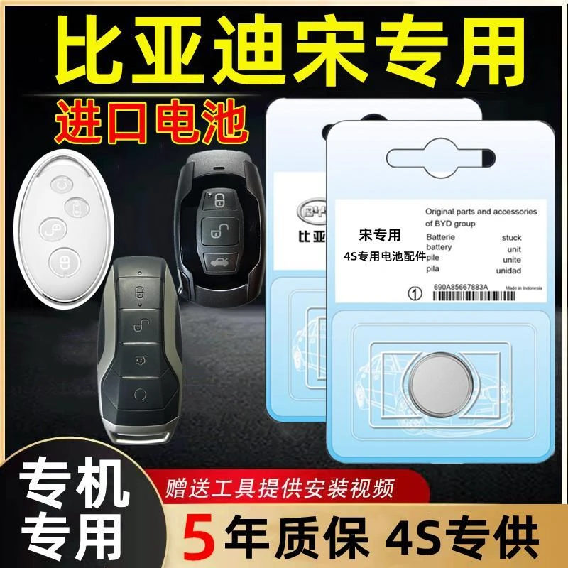 适用比亚迪宋钥匙电池原装厂智能遥控器3V锂电子新款钥匙纽扣电子
