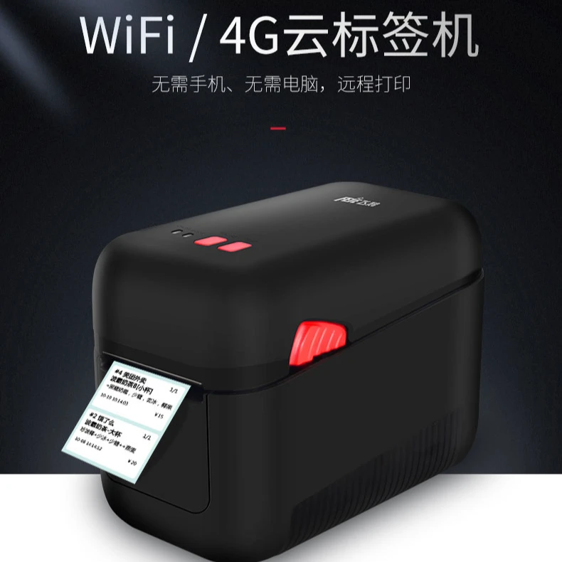 飞鹅美团京东外卖抖音来客订单不干胶自动接单云打印机贴纸WIFI蓝