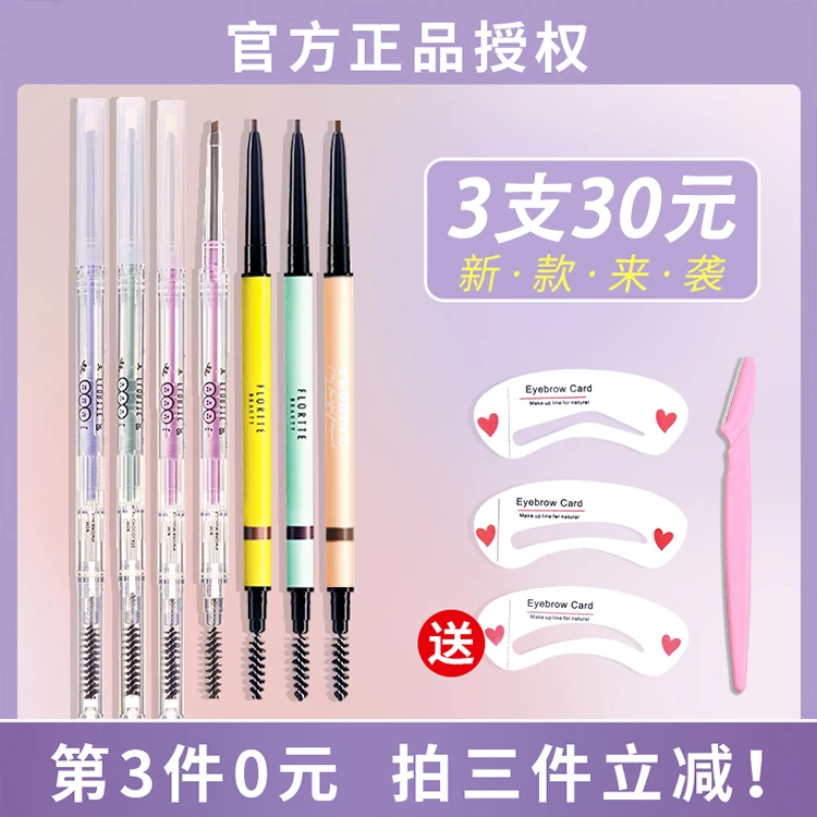 FLORTTE/花洛莉亚双头极细眉笔花落利亚女防水防汗持久不脱色自动