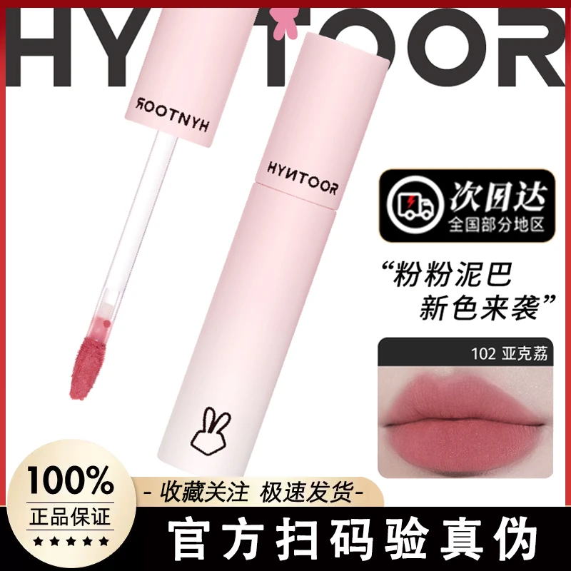 【官方正品】HYNTOOR黑兔马卡龙粉色唇泥雾面哑光显白学生102素颜