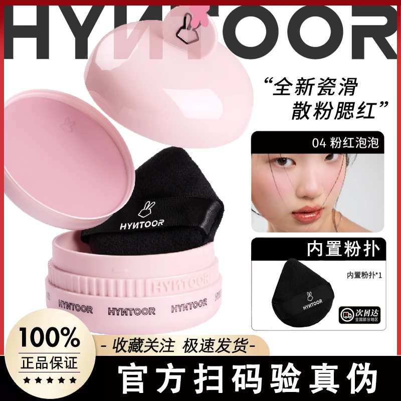 HYNTOOR/黑兔定妆级腮红瓷滑散粉柔焦定妆提亮哑光持妆不卡粉自然