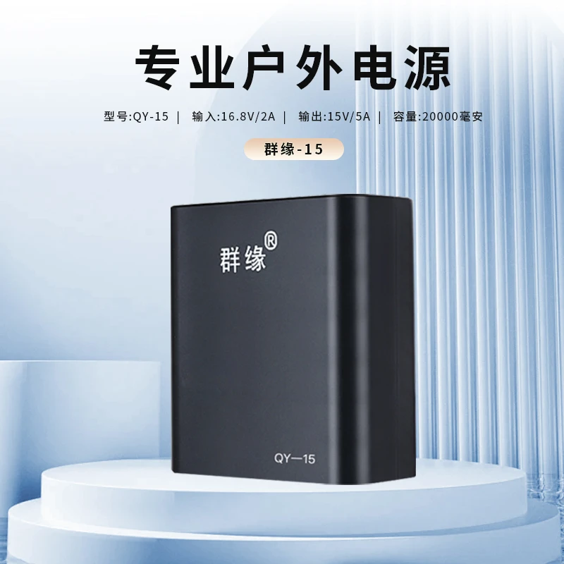 群缘群缘正品QY15户外移动电源适合各种电瓶音响乐器备用电池包邮