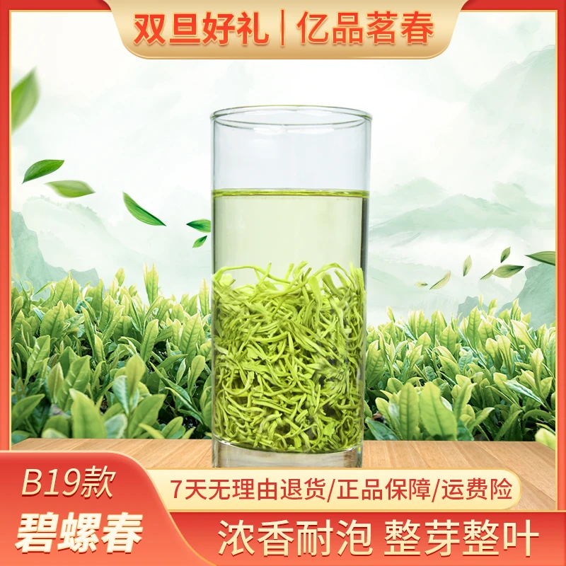 【2023年新茶】B19款碧螺春