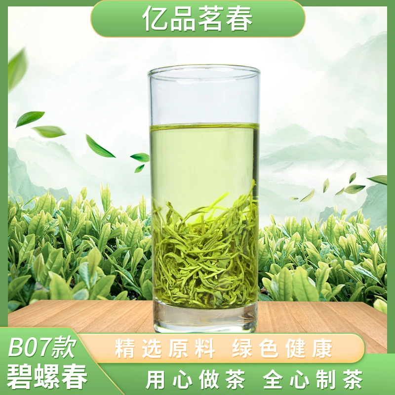 【直播福利】B07款碧螺春 50g装