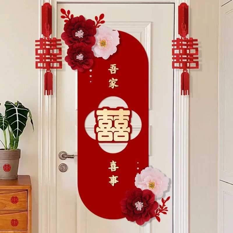 【结婚卧室房门装饰喜字】婚房布置高级婚礼门贴对联套装婚房用品