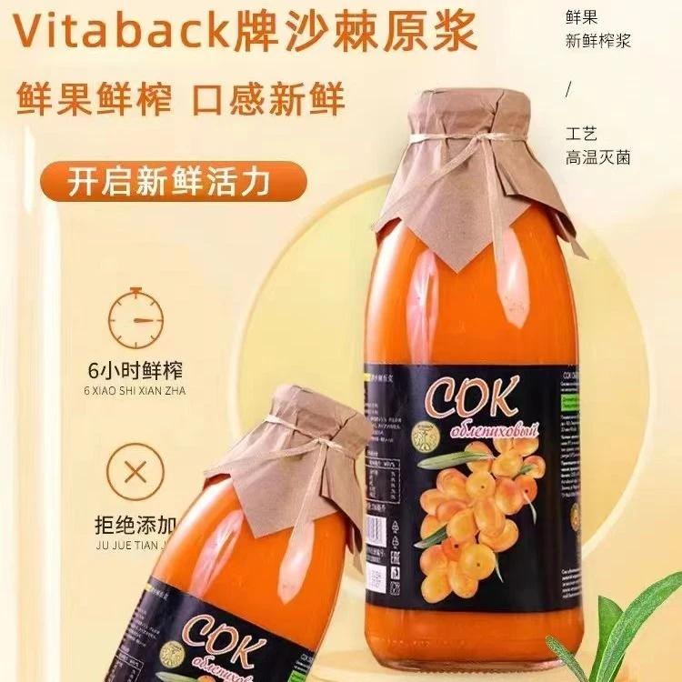 俄罗斯进口沙棘果汁原浆750ml玻璃瓶装原汁营养浓缩工艺冷榨