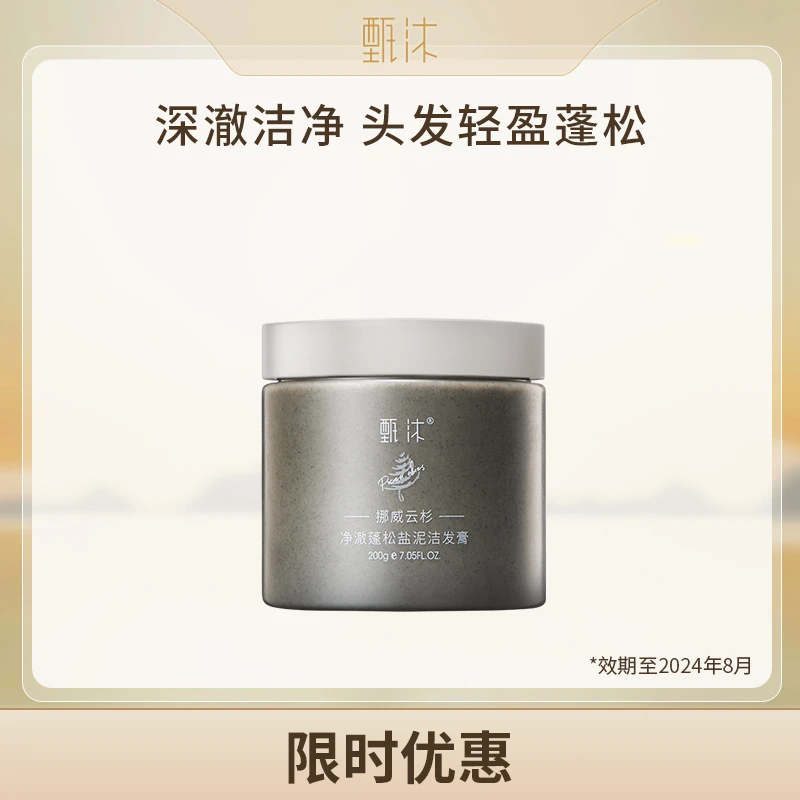 甄沐净澈蓬松盐泥洁发膏控油保湿头皮洗发膏深层清洁磨砂膏zb