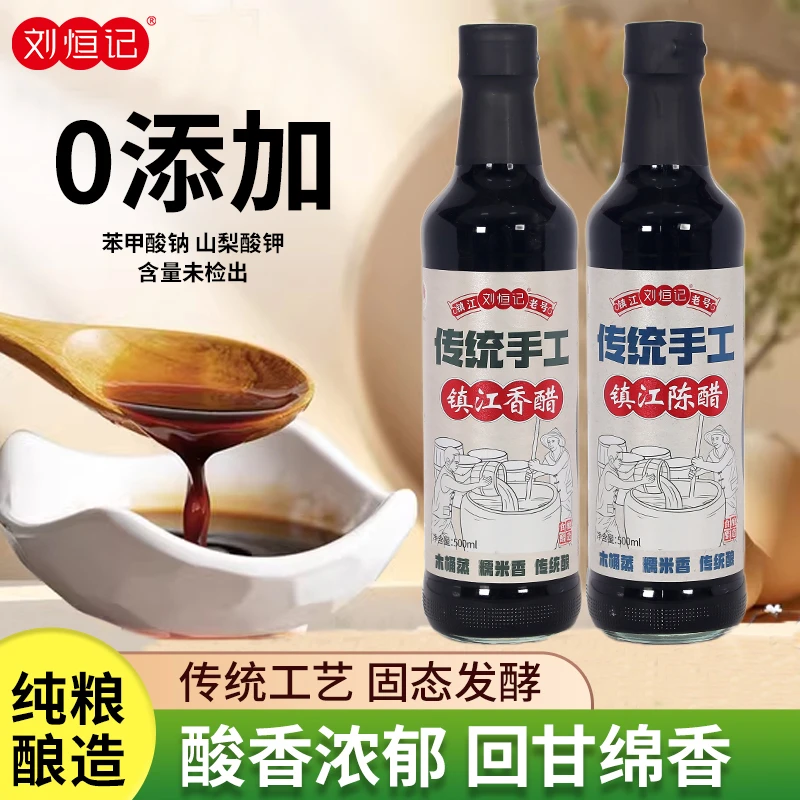 刘恒记手工纯粮酿制镇江香醋500ml古法酿造食用味道香甜特产酸甜