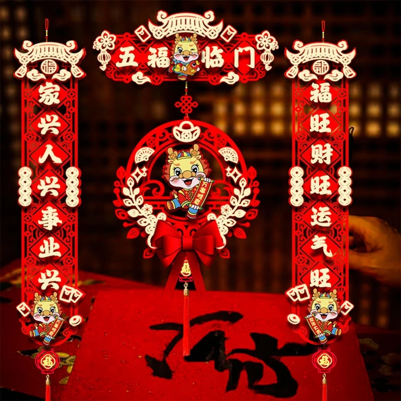 2024龙年磁吸对联新款植绒春联大门入户门过年福字门贴春节布置