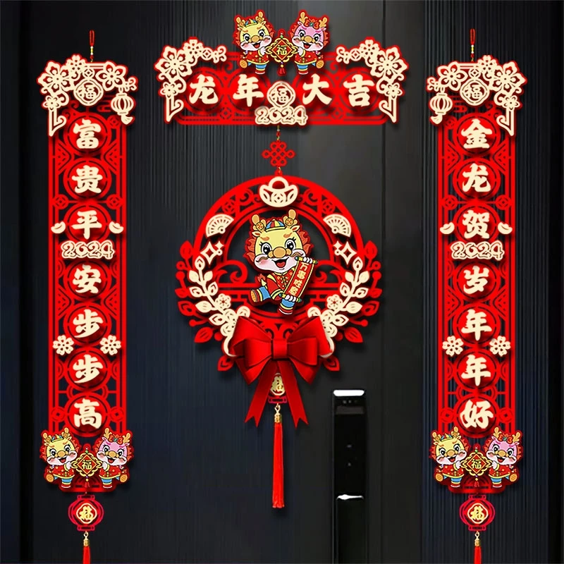 磁吸对联2024龙年新款春联新年元旦家用福字挂件节日布置装扮门幅