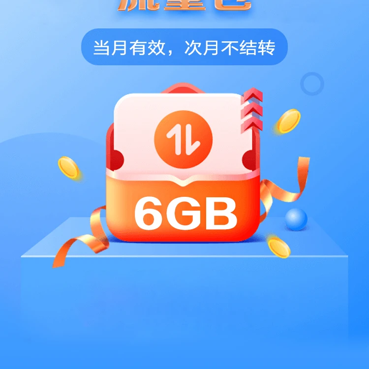 【山西专享】电信营业厅APP用户专享流量包