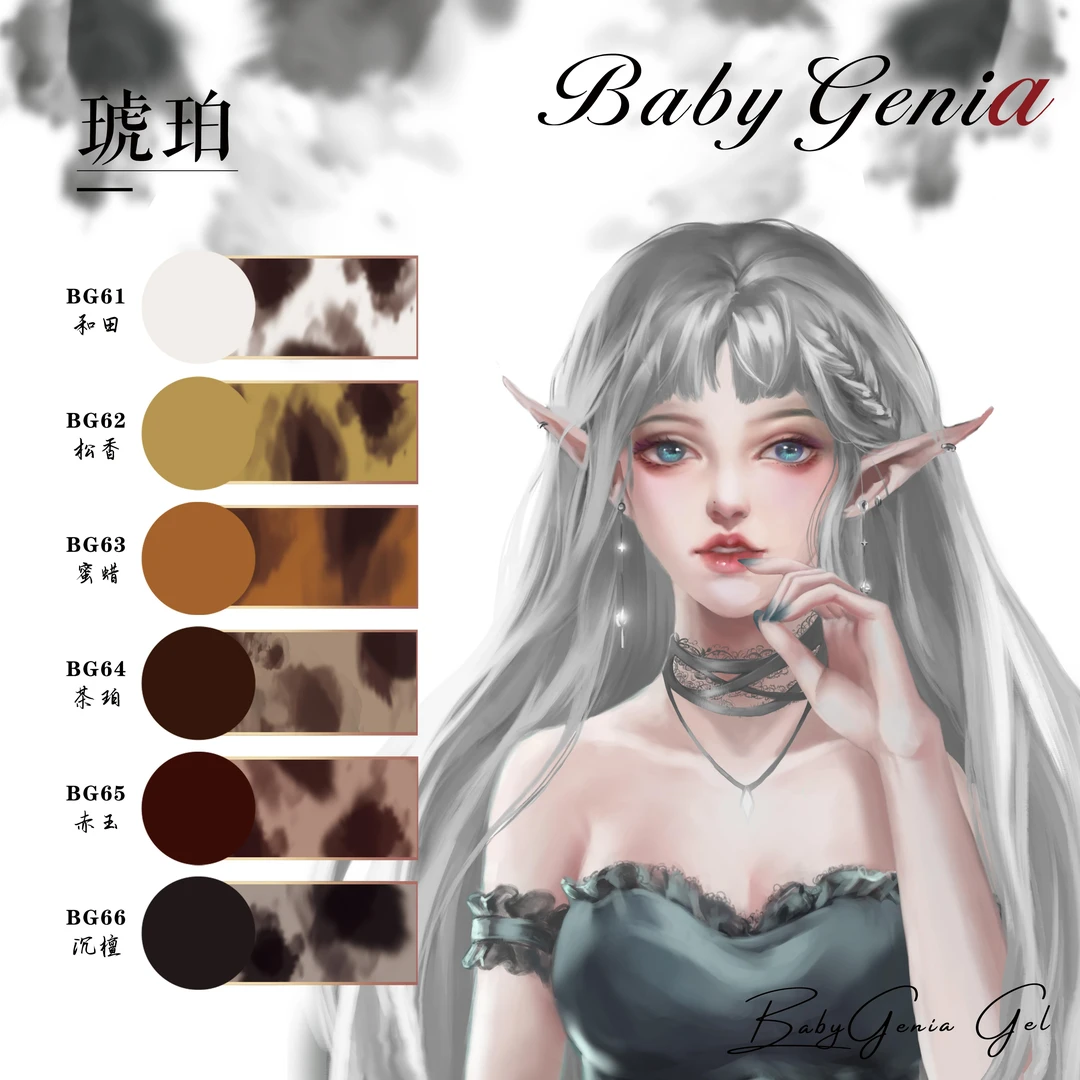 babygenia琥珀系列-玳瑁琉璃透晕染美甲罐装甲油胶光疗胶BBg色胶