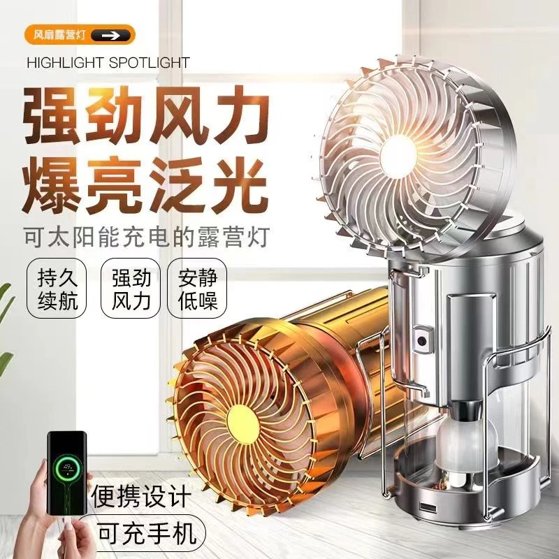 【三木测评专属】太阳能风扇灯USB便携多功能马灯LED露营灯户外照明