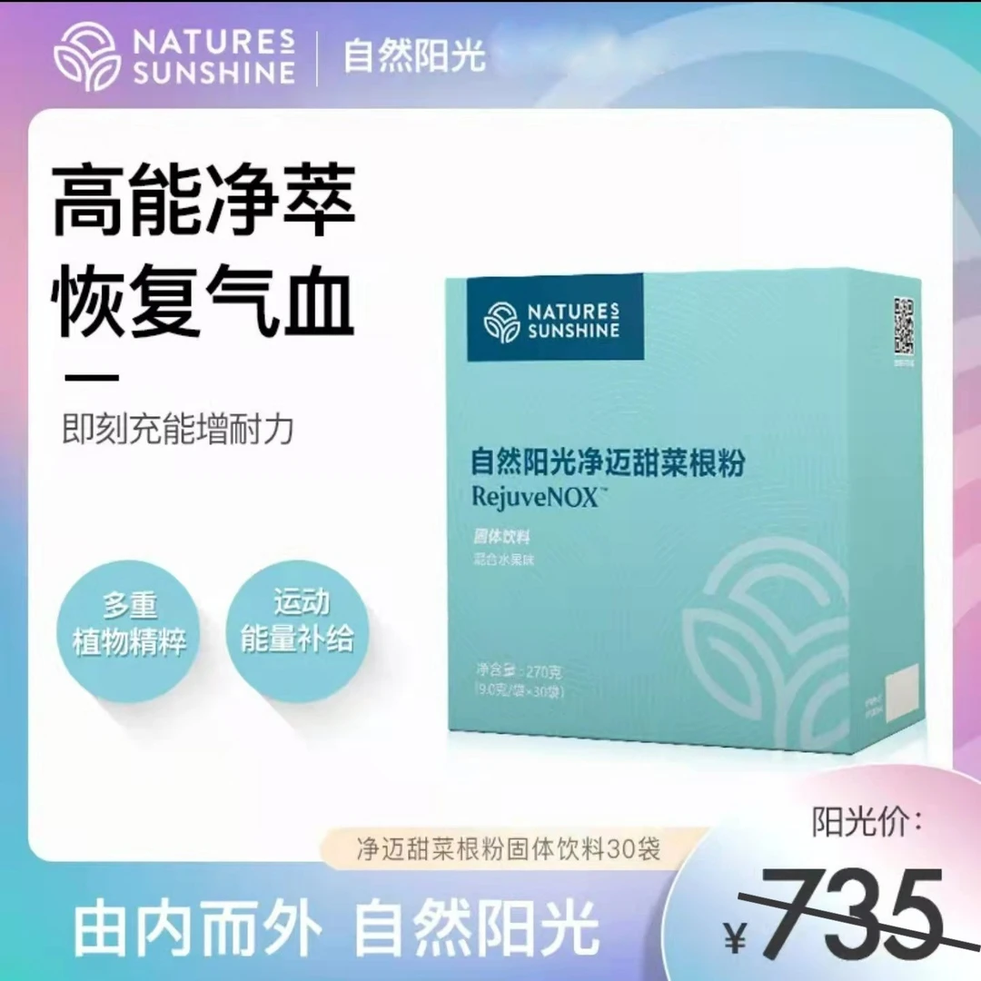 Nature'sSunshine自然阳光净迈甜菜根粉 270g