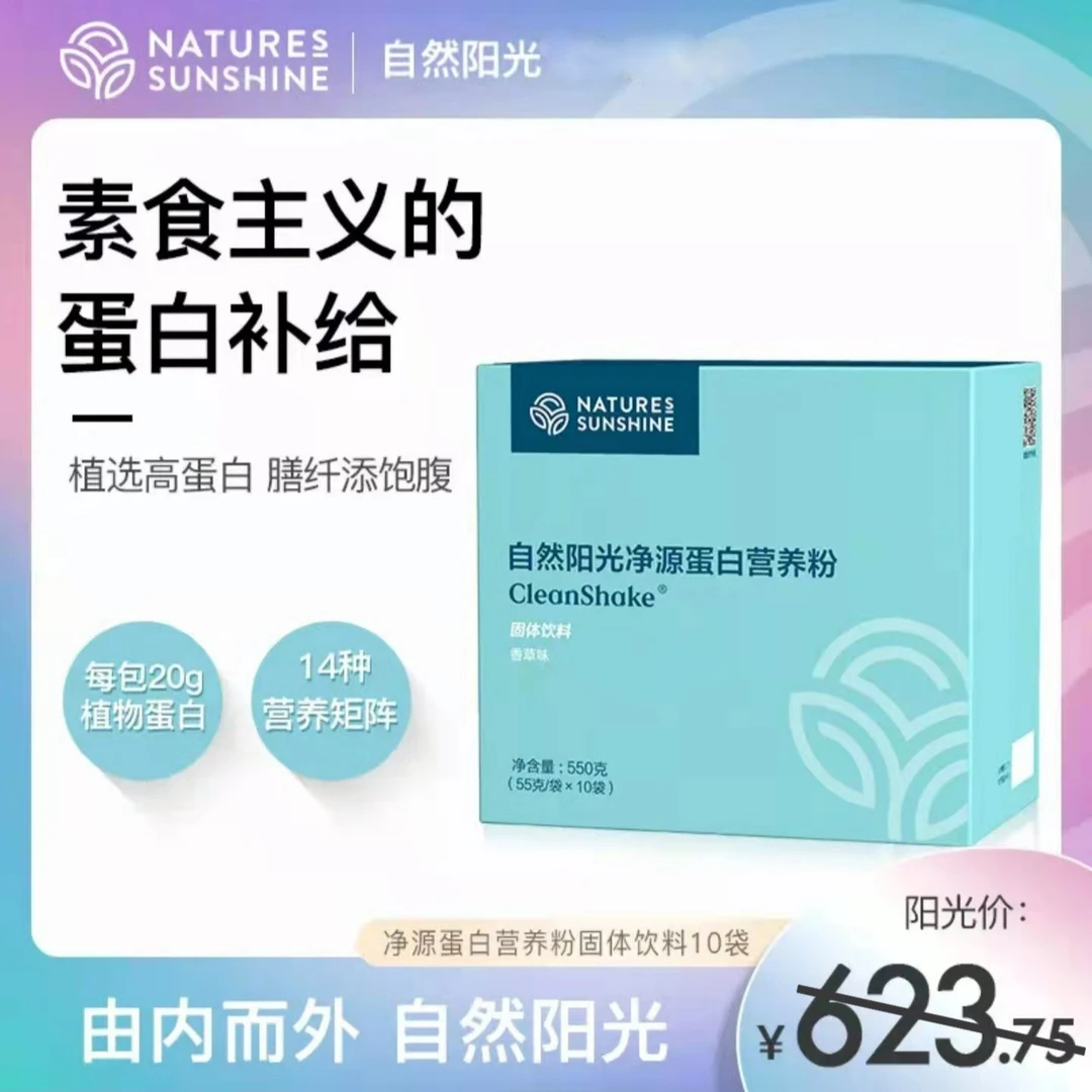 Nature'sSunshine自然阳光净源蛋白营养粉 (55克×10袋）
